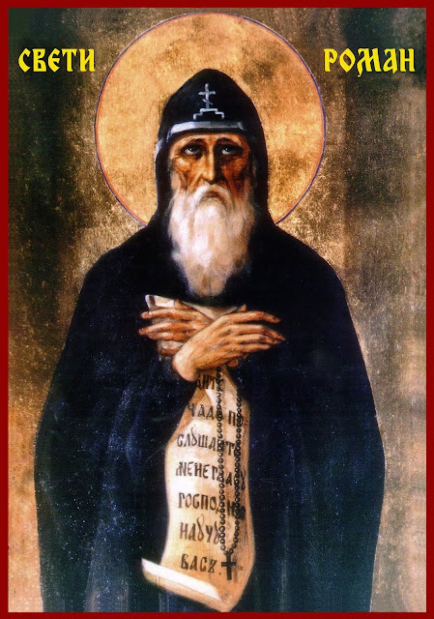 Акатист  преподобном оцу нашем  Роману Ђуниском Чудотворцу