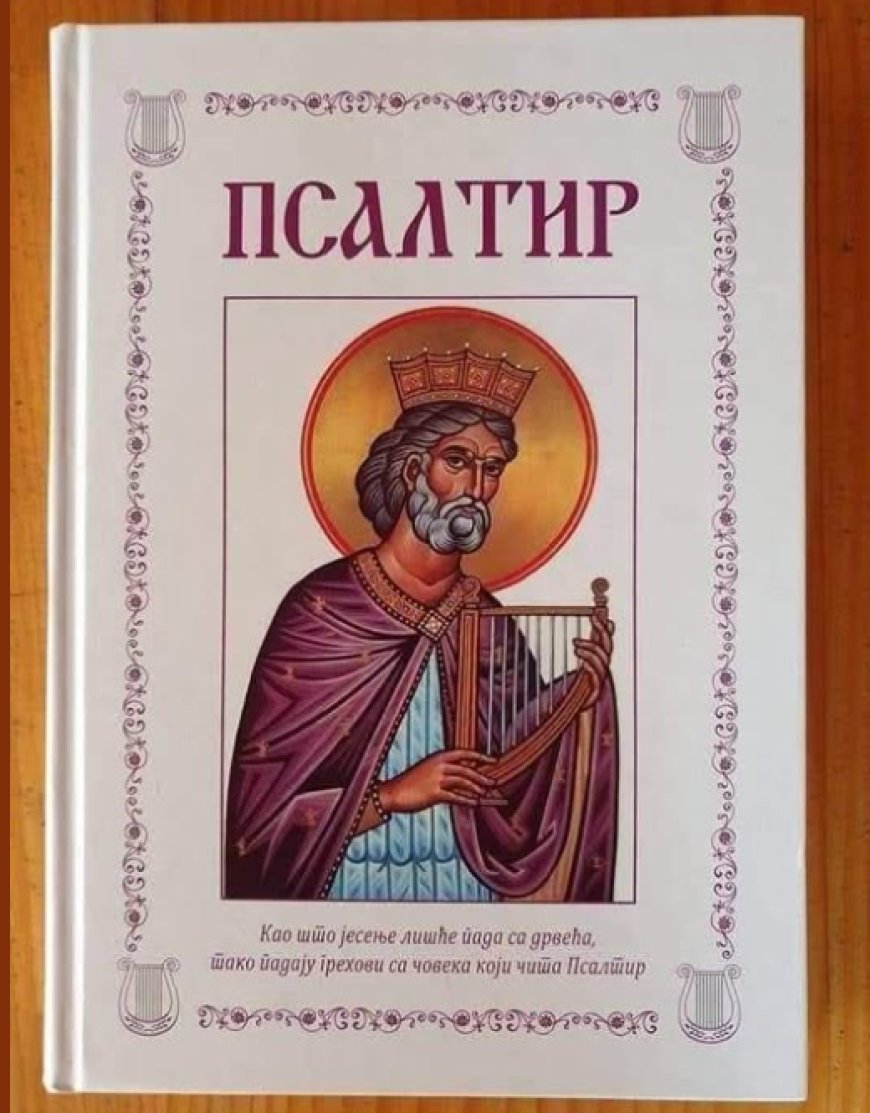 Тумачење псалама (108.)