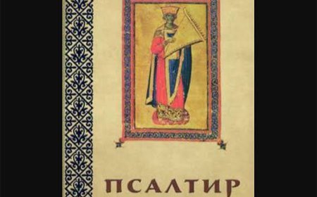Тумачење псалама (116.)