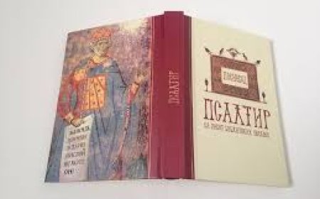 Тумачење псалама (117.)