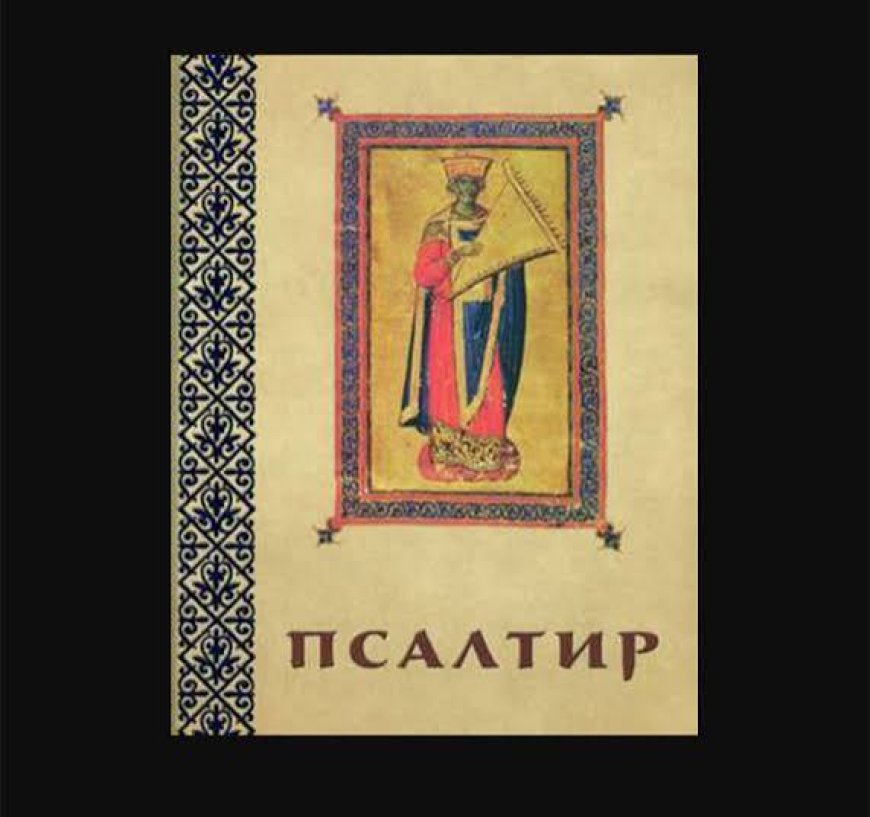 Тумачење псалама (116.)